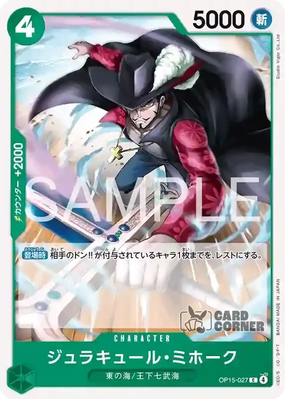OP 15 Card List - Bartholomew Kuma