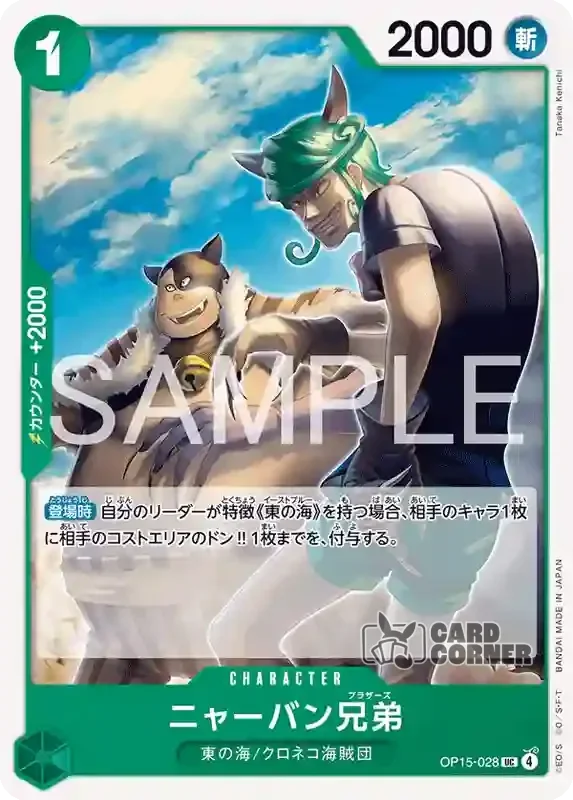 OP 15 Card List - Bartholomew Kuma