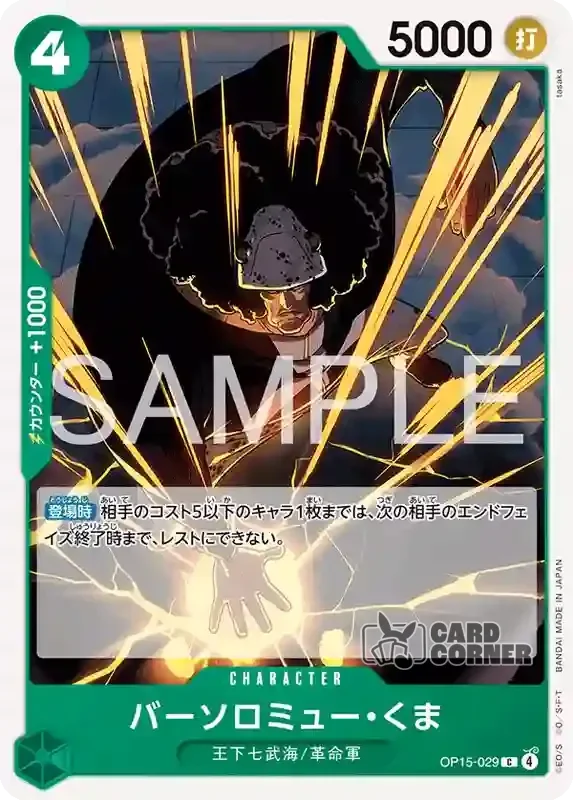 OP 15 Card List - Hyouzou