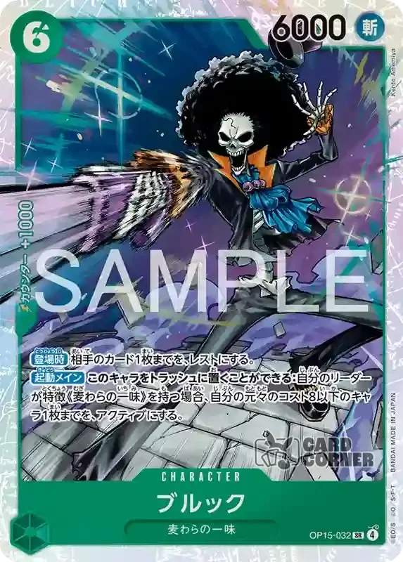 OP 15 Card List - Brook