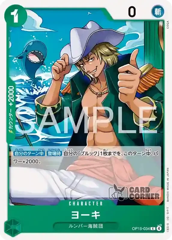 OP 15 Card List - Yorki