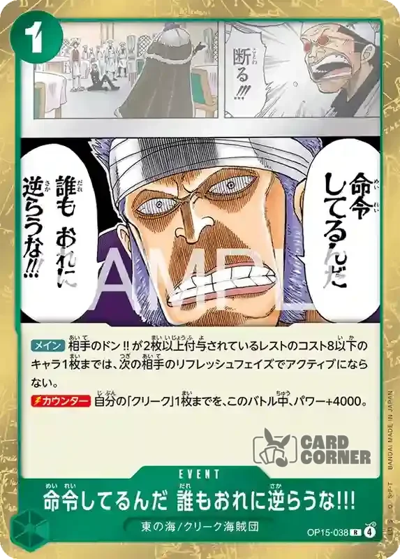 OP 15 Card List - It's an Order! Do Not Defy Me!!!