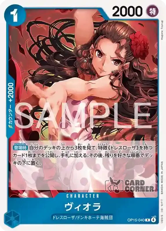 OP 15 Card List - Viola