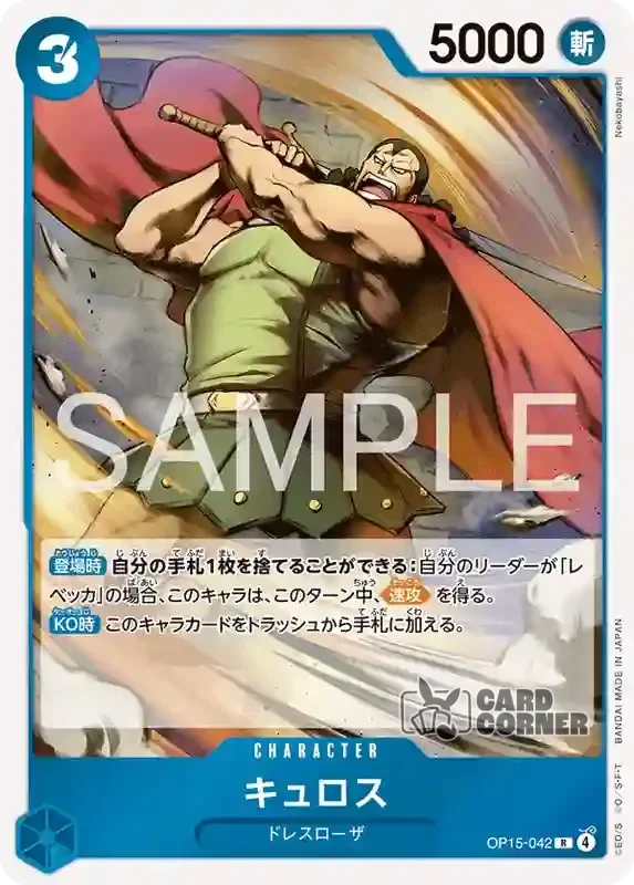 OP 15 Card List - Kyros
