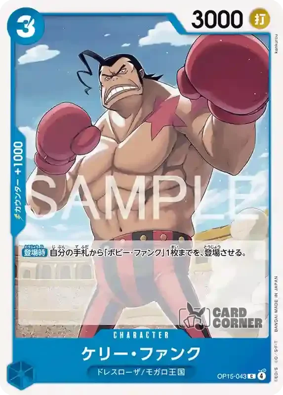 OP 15 Card List - Kelly Funk