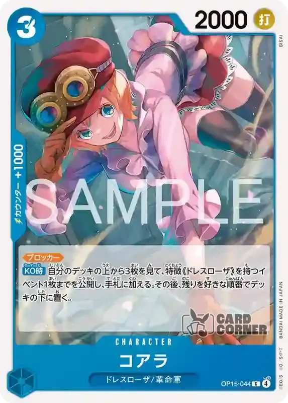 OP 15 Card List - Koala