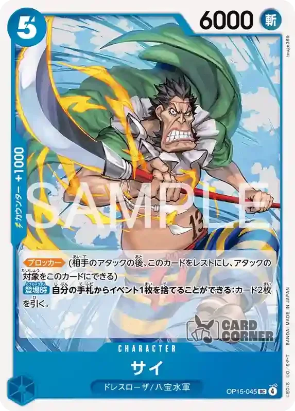 OP 15 Card List - Sai