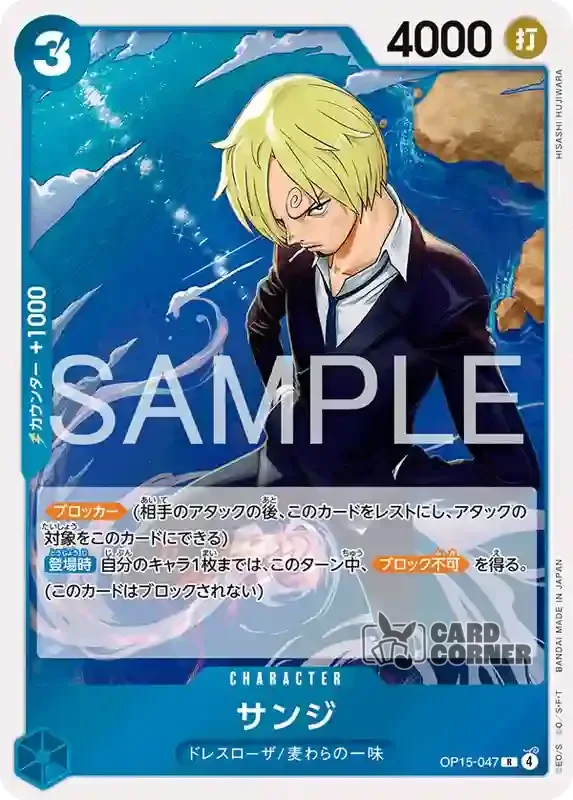 OP 15 Card List - Sanji