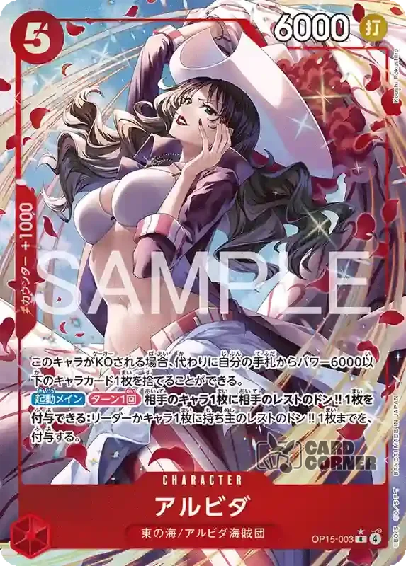 OP 15 Card List - Sea Cat