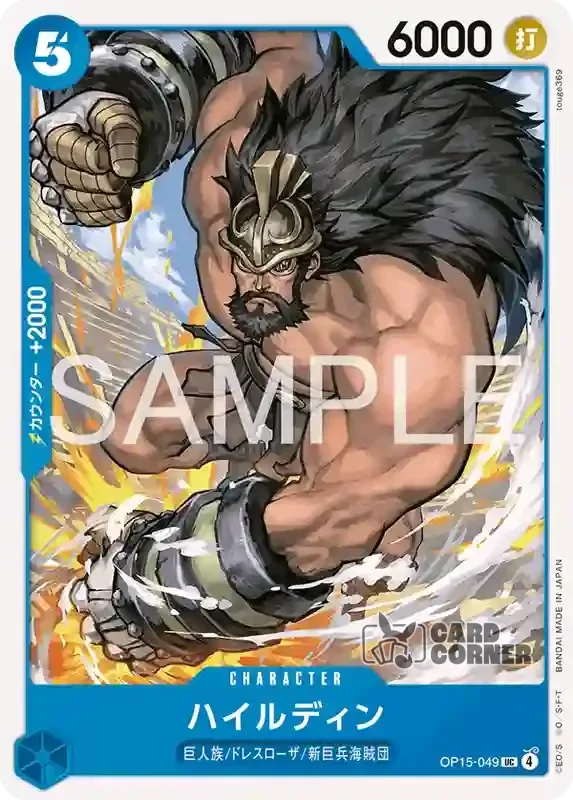 OP 15 Card List - Bobby Funk