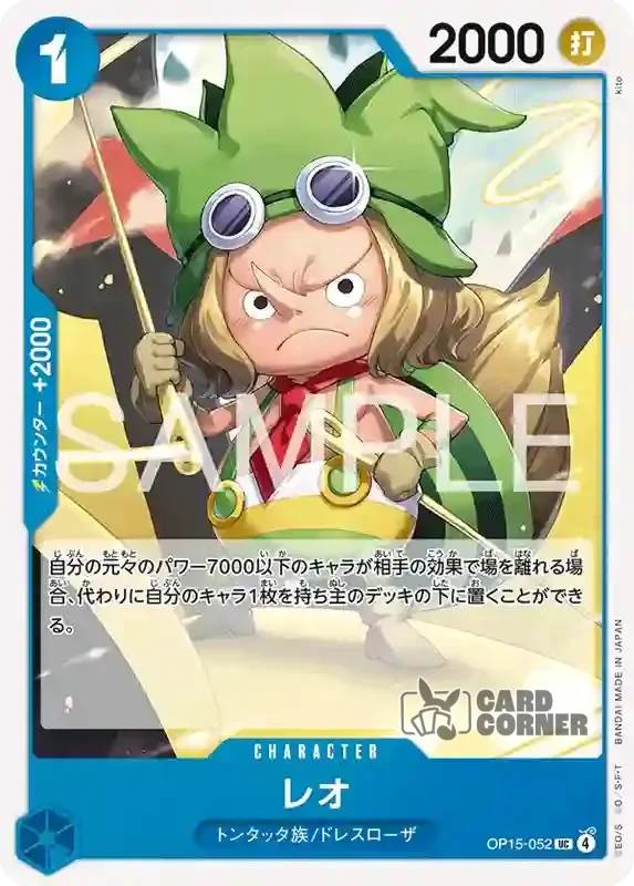 OP 15 Card List - Leo