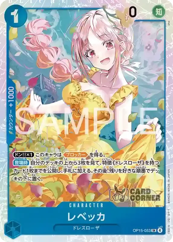 OP 15 Card List - Rebecca