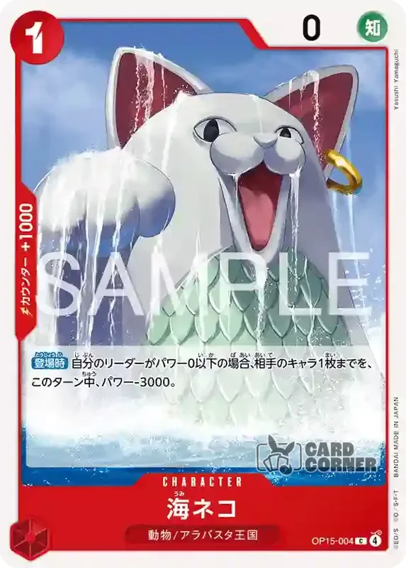 OP 15 Card List - Cabaji