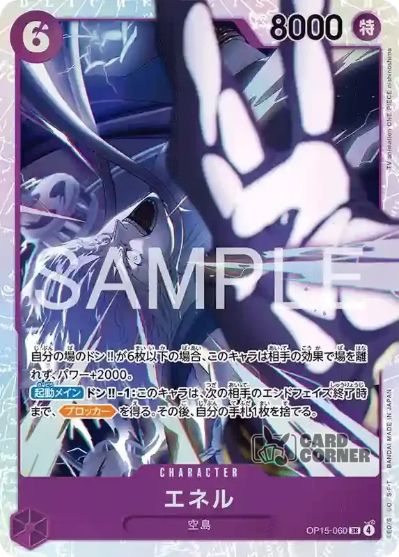 OP 15 Card List - Enel