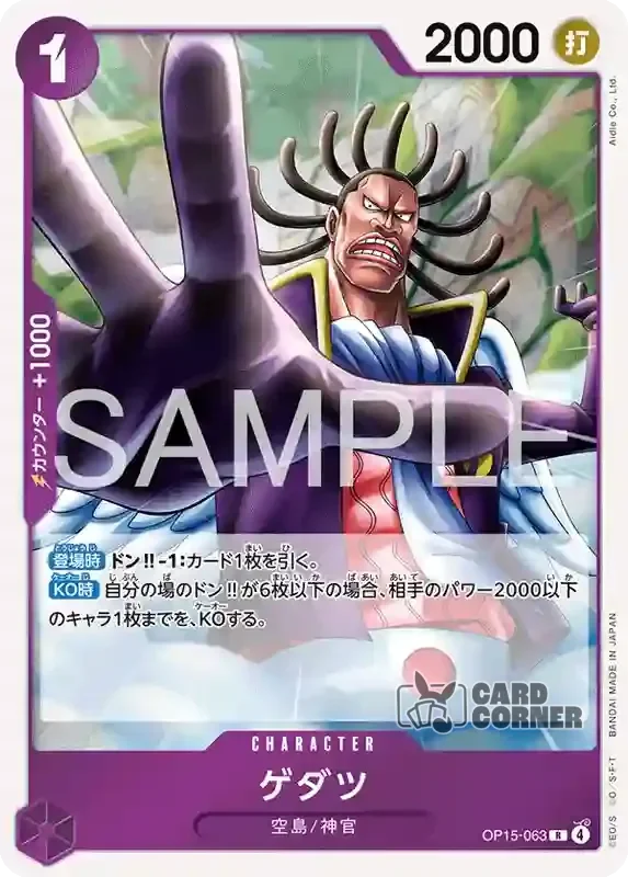 OP 15 Card List - Gedatsu
