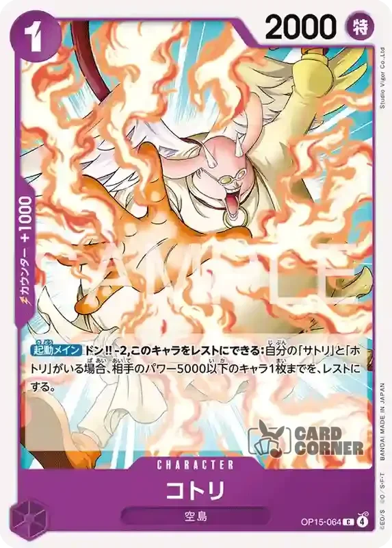 OP 15 Card List - Kotori