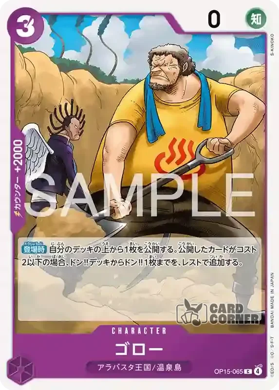 OP 15 Card List - Goro