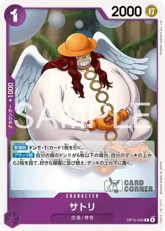 OP 15 Card List - Satori