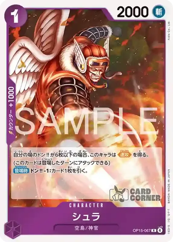 OP 15 Card List - Shura