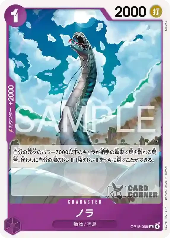 OP 15 Card List - Nola