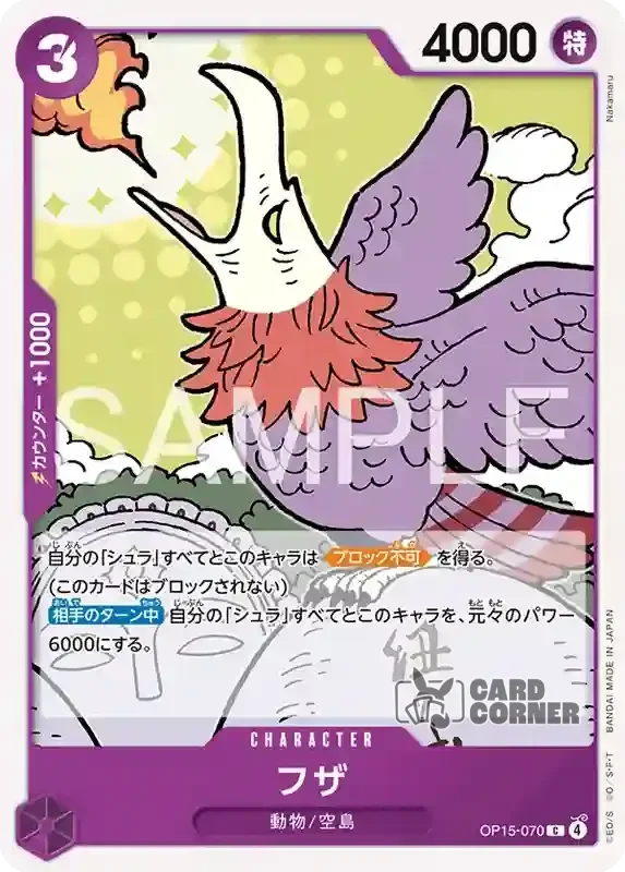 OP 15 Card List - Fuza