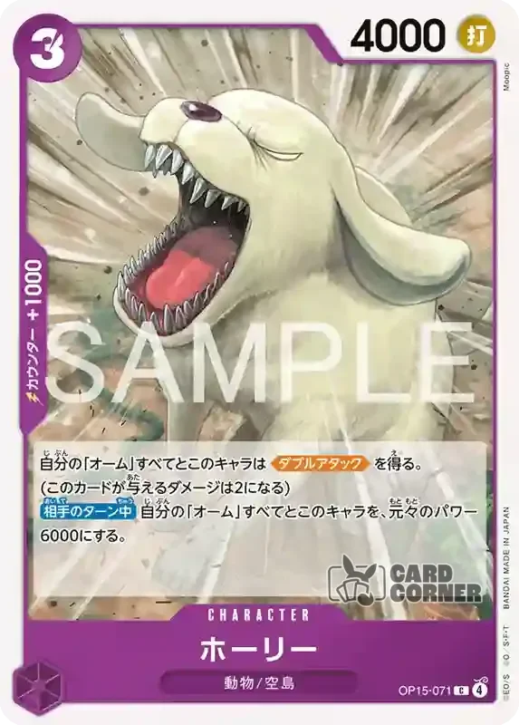 OP 15 Card List - Holly