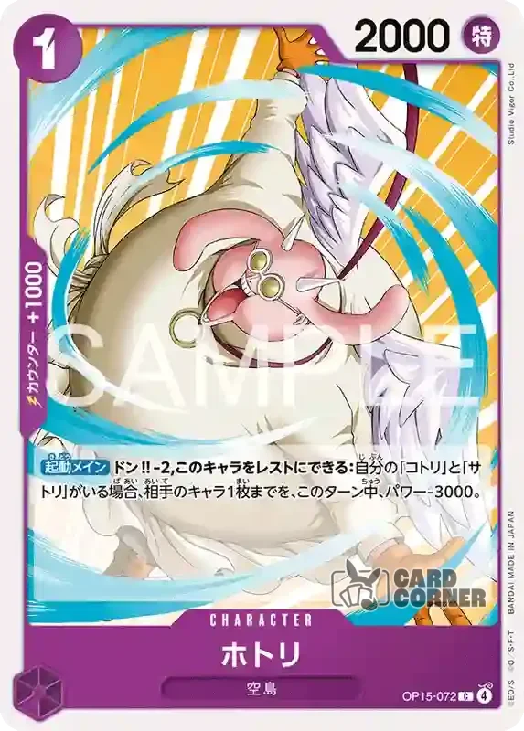 OP 15 Card List - Hotori