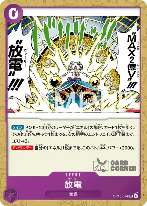 OP 15 Card List - Varie