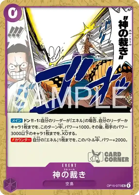 OP 15 Card List - El Thor