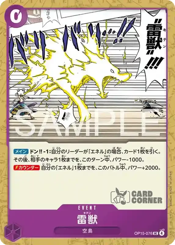 OP 15 Card List - Lightning Beast Kiten