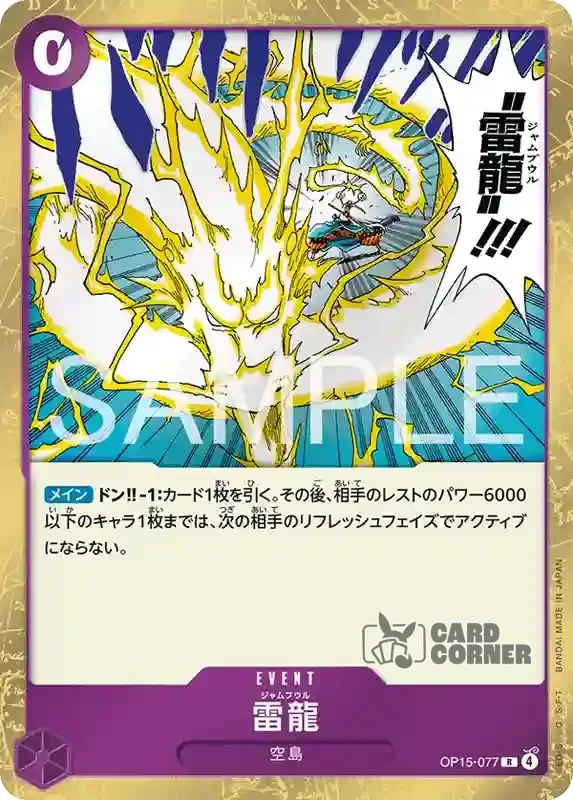 OP 15 Card List - Lightning Dragon