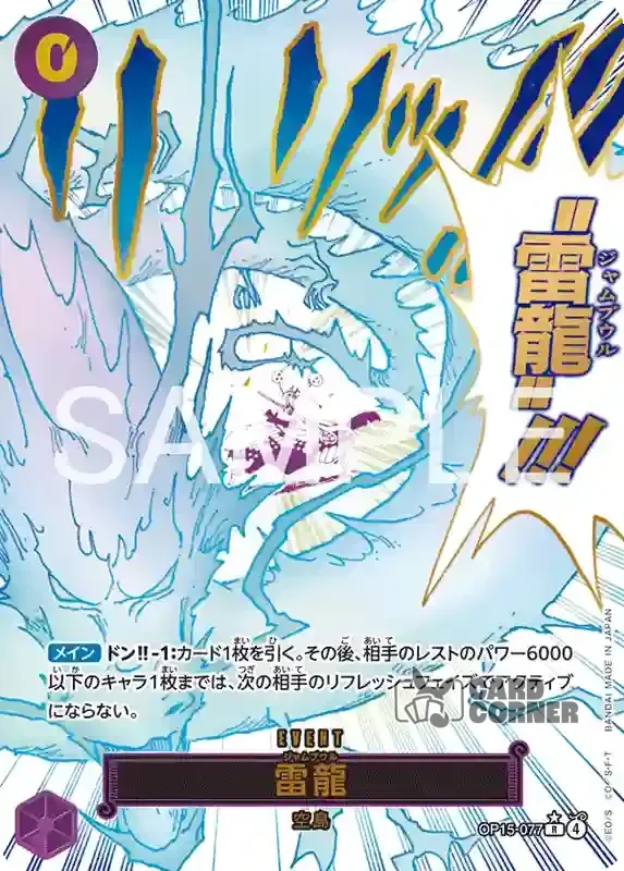 OP 15 Card List - Lightning Dragon