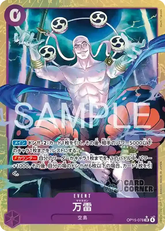 OP 15 Card List - Mamaragan