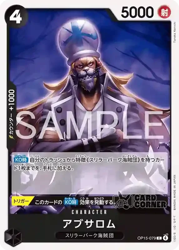OP 15 Card List - Absalom