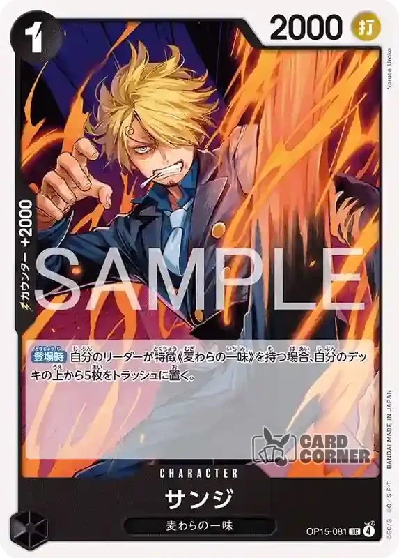OP 15 Card List - Sanji