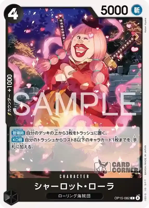 OP 15 Card List - Charlotte Lola