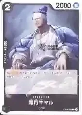 OP16 Card List - Shimotsuki Ushimaru