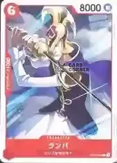OP16 Card List - Ramba
