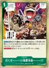 OP16 Card List - Let's Go!! To the Navy Headquarters!!