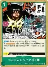 OP16 Card List - Gum-Gum Twin Jet Pistol