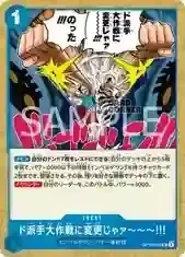 OP16 Card List - We'll Change This Mission from Sneaky to Flashy!