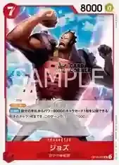 OP16 Card List - Jozu