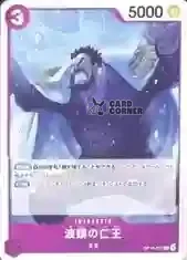 OP16 Card List - Benevolent King of the Waves