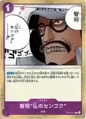 OP16 Card List - "Buddha" Sengoku