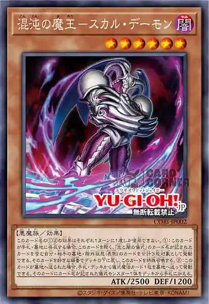 Skull Archfiend of Chaos CORI-JP002