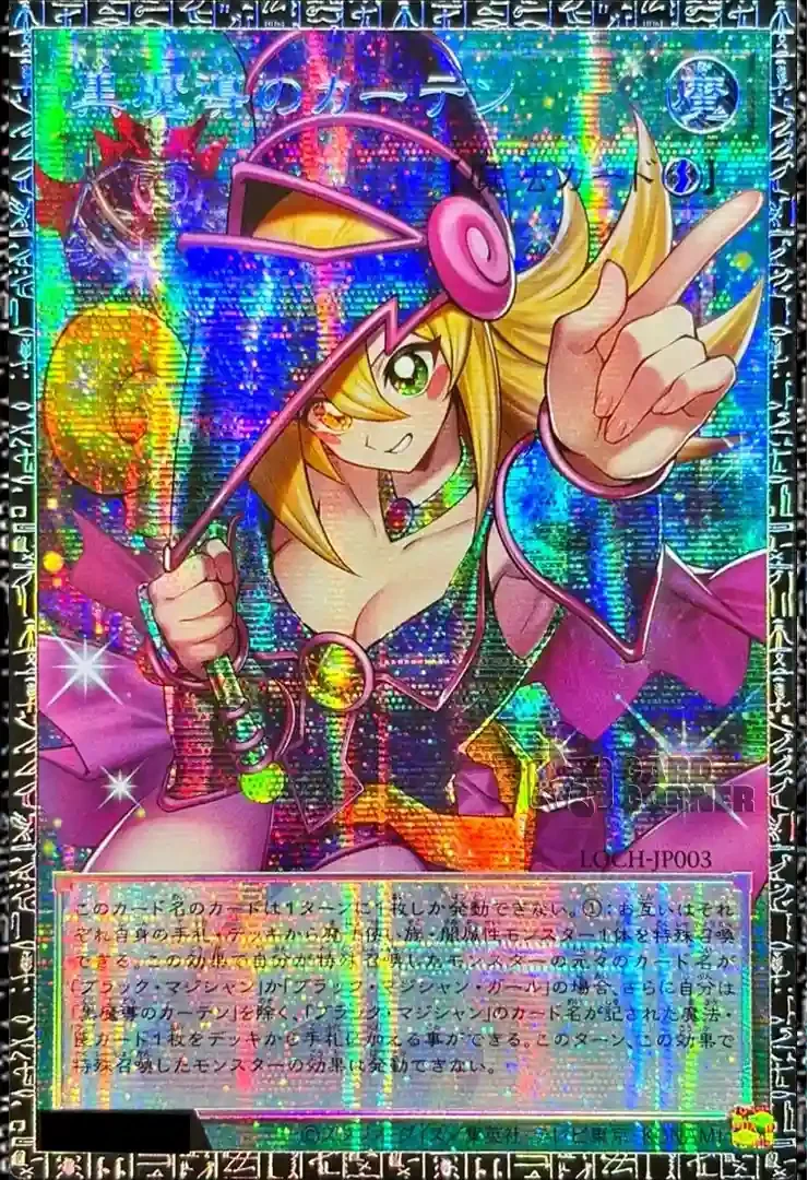 Dark Magical Curtain LOCH-JP003