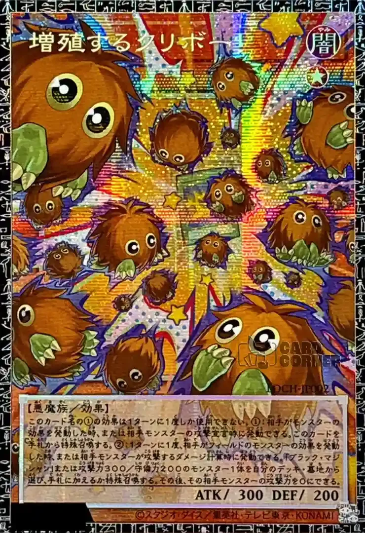 Multiplying Kuriboh! LOCH-JP002