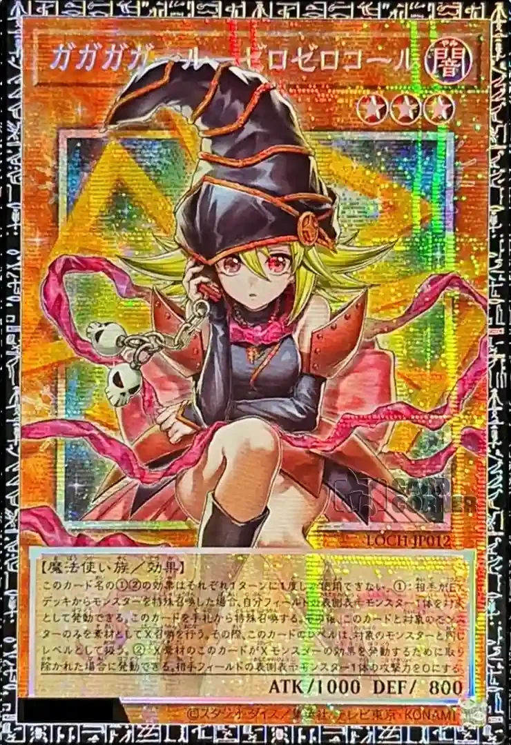 Gagaga Girl - Cell Phone Subtraction LOCH-JP012