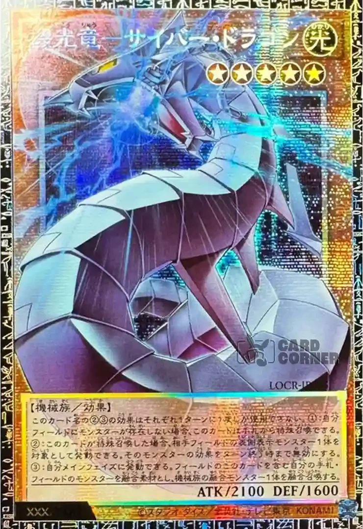 Revolution Cyber Dragon LOCR-JP005