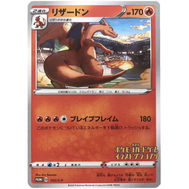 Pokemon Charizard Grand Prix Promo Karte 2020 (143/S-P)